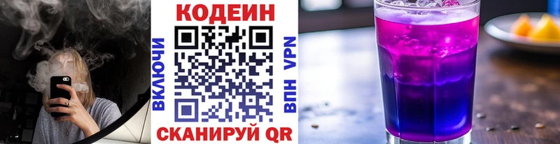 Кодеин Purple Drank  где продают   Багратионовск 