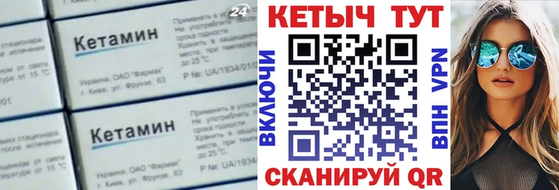 Кетамин VHQ  Багратионовск 